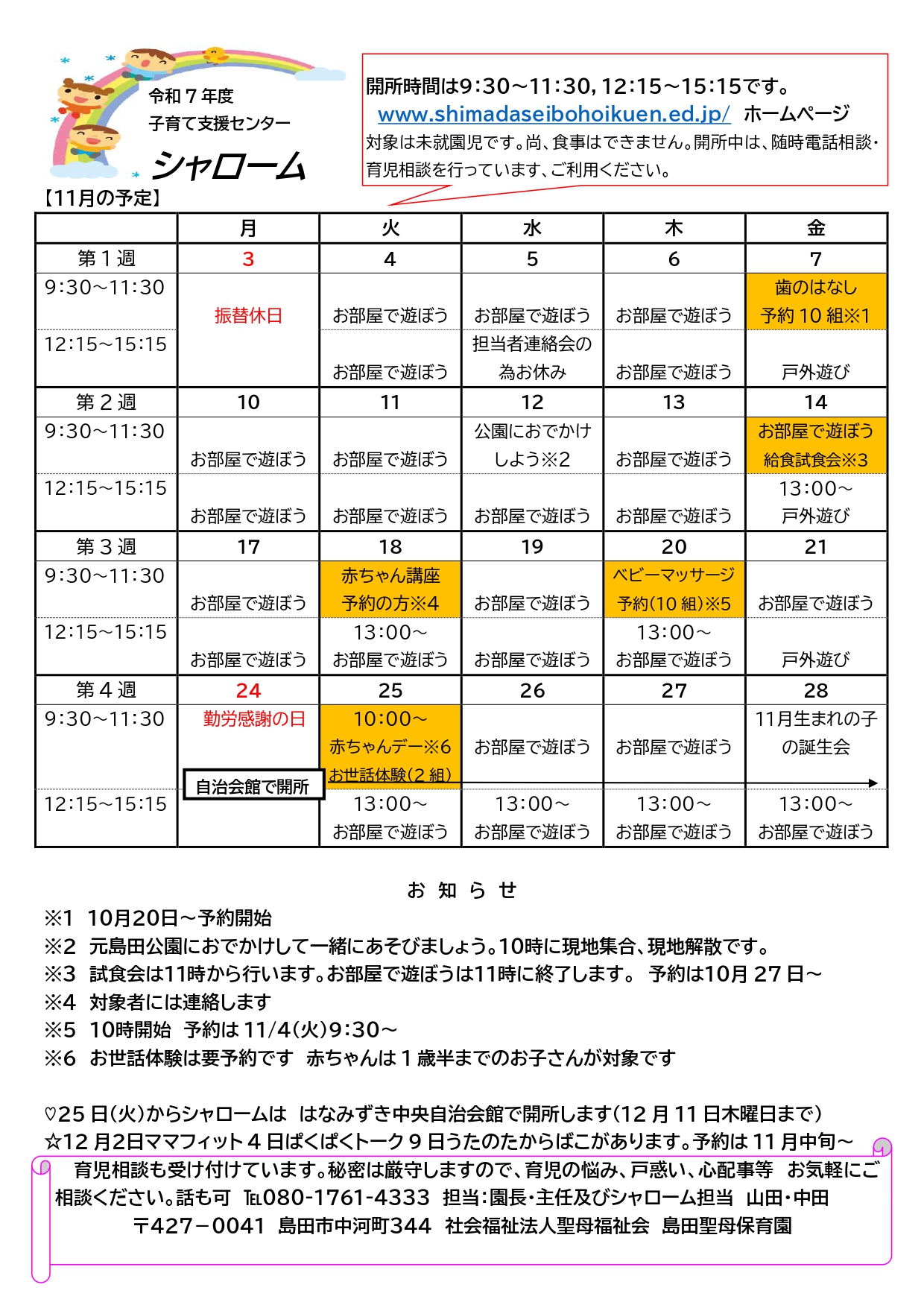 子育て支援シャロームの予定