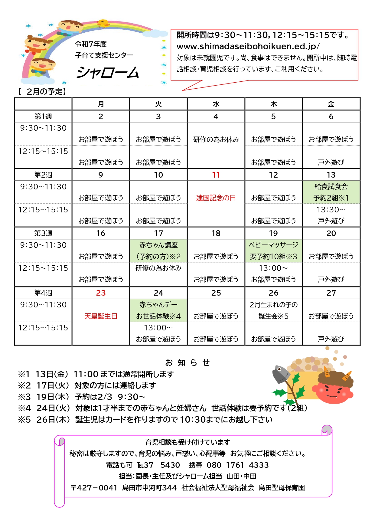子育て支援シャロームの予定