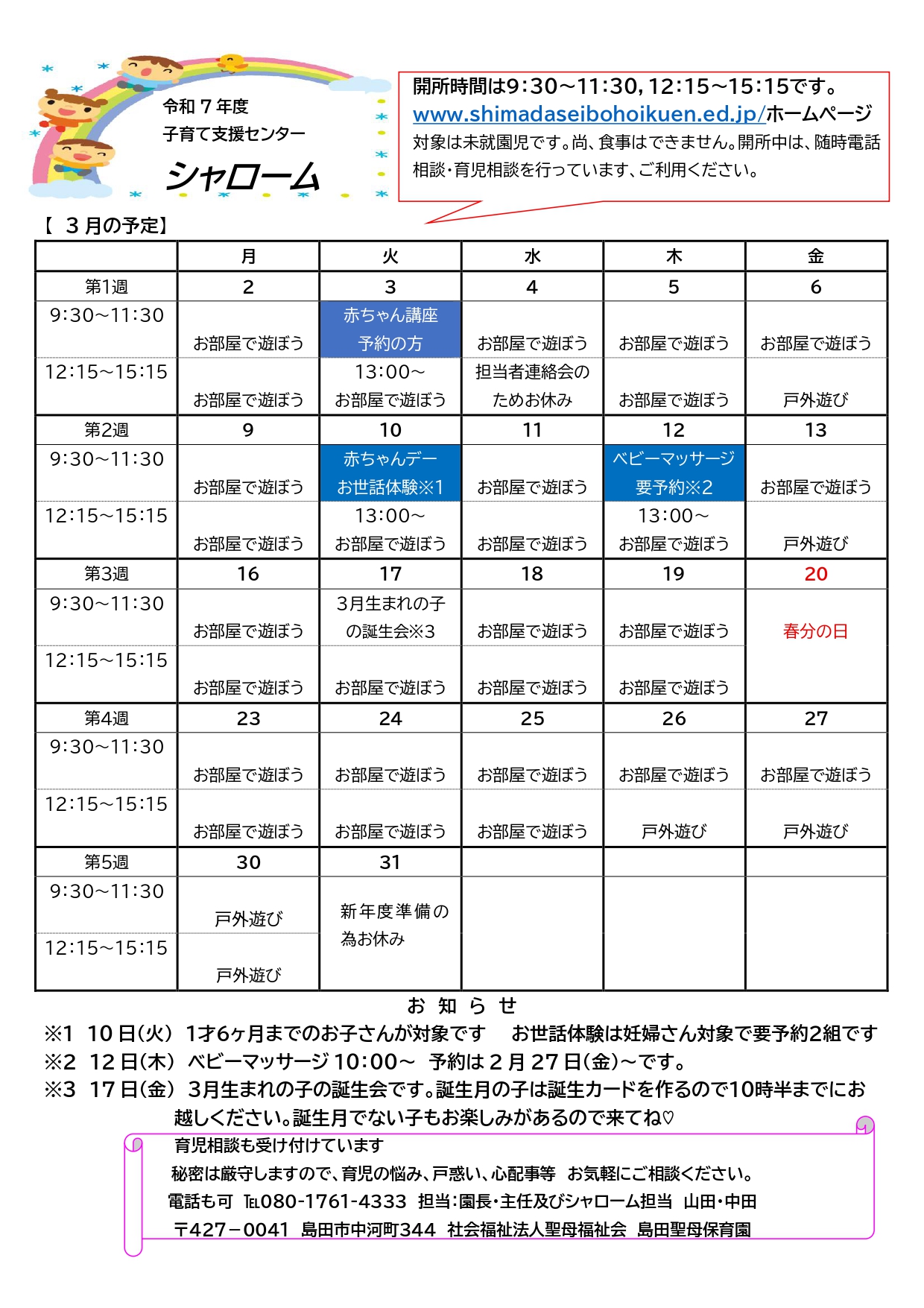 子育て支援シャロームの予定